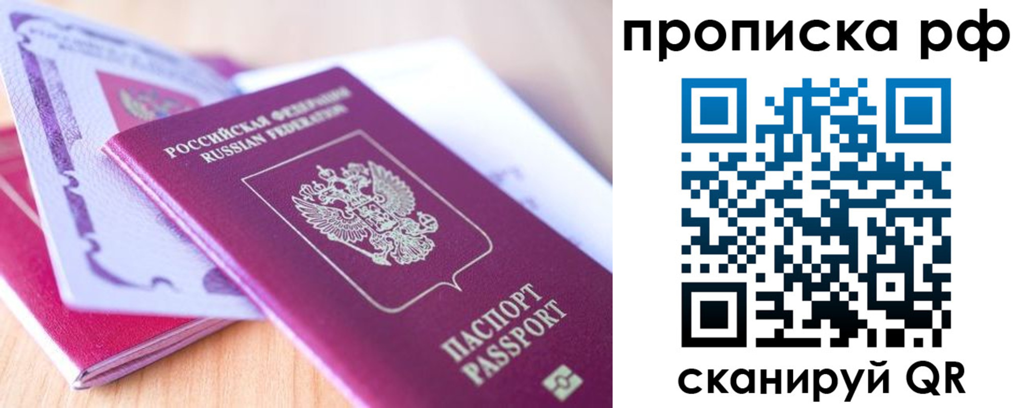 прописка законно в Самаре