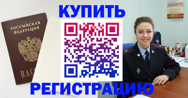 прописка регистрация в Самаре